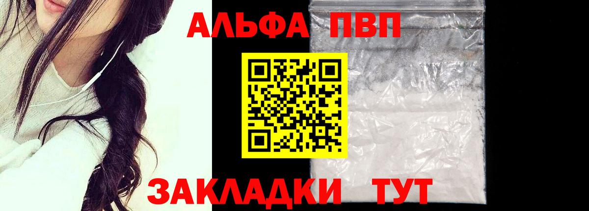 Alpha PVP Соль  Вход с VPN  A-PVP крисы CK  Семилуки  А ПВП VHQ 