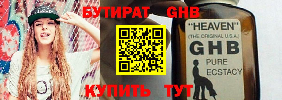 Бутират BDO 33% Семилуки