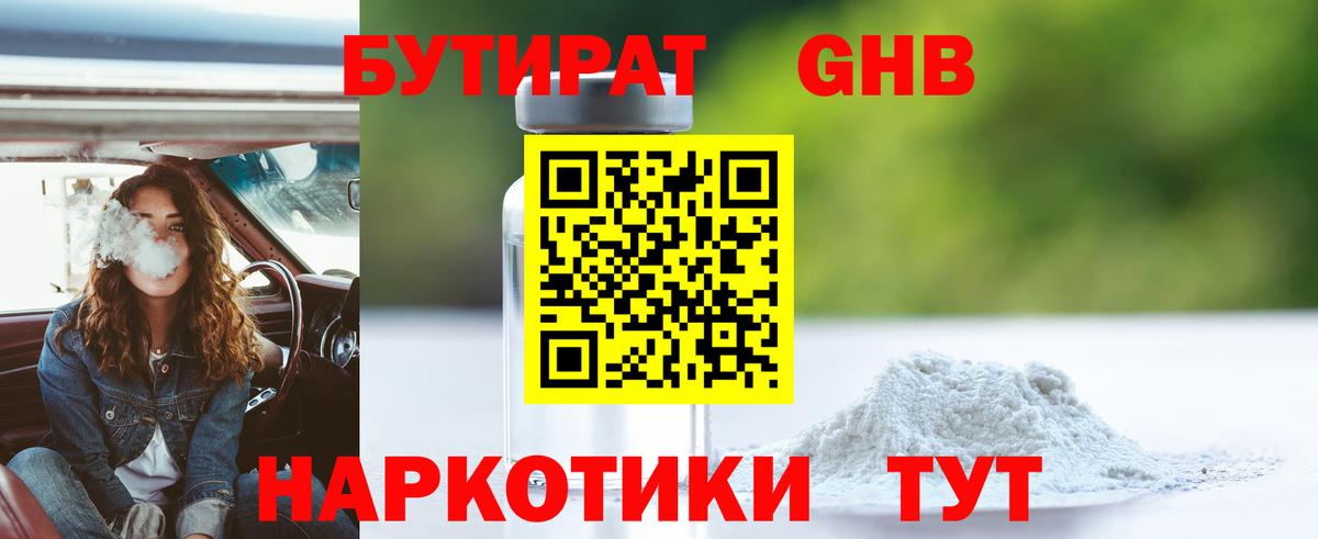 Семилуки  Бутират бутандиол  Вход с VPN 