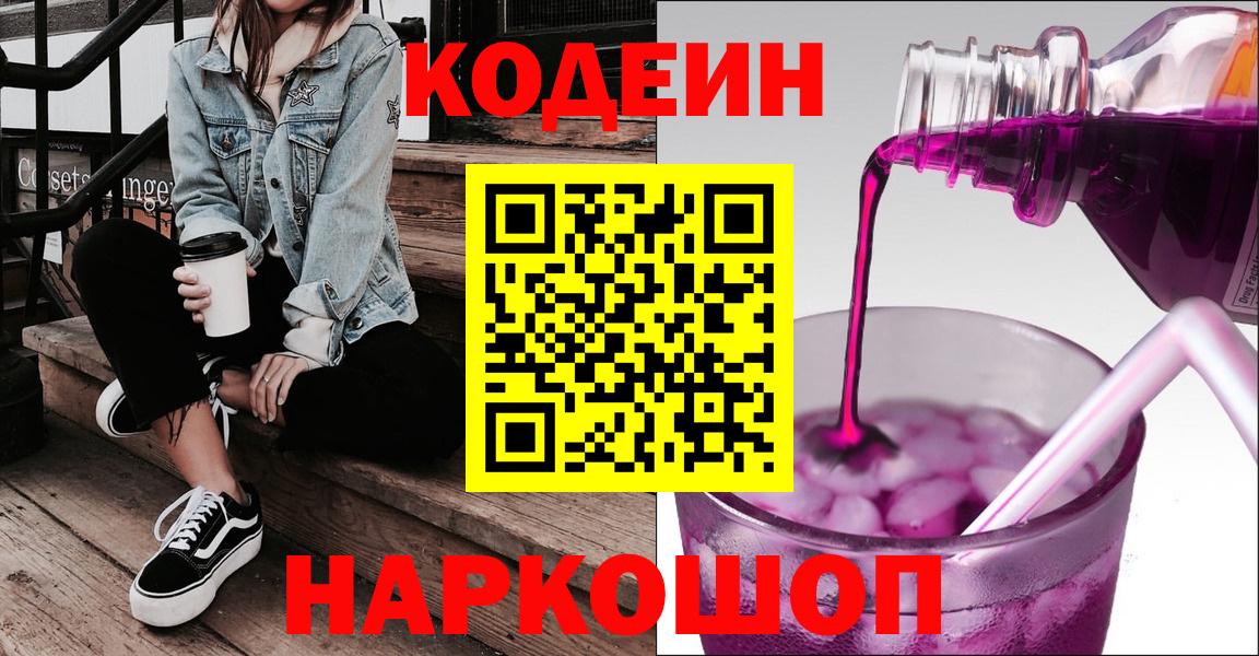 Codein Purple Drank Семилуки