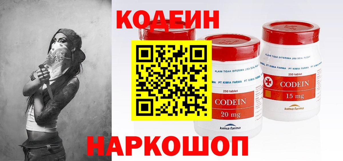 Кодеиновый сироп Lean напиток Lean (лин)  Codein напиток Lean (лин)  Вход с VPN  Семилуки 