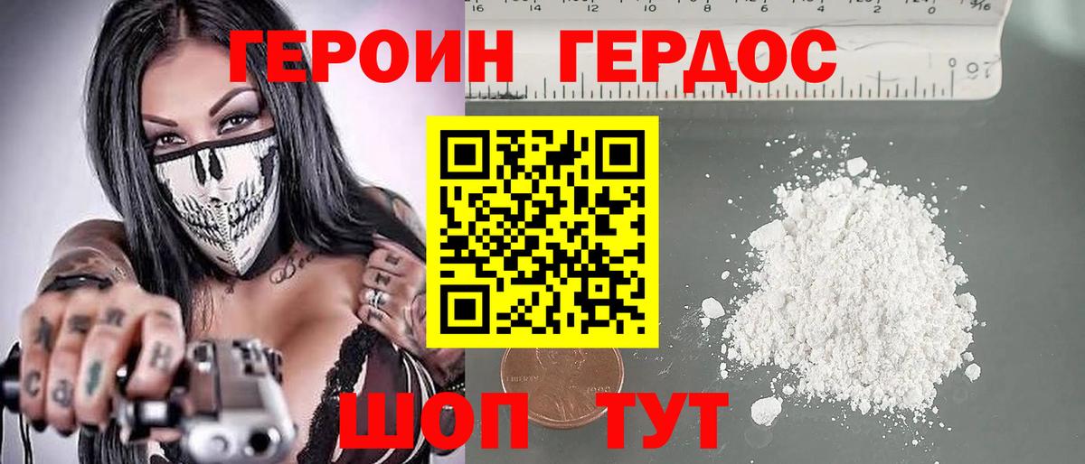 Героин белый Семилуки