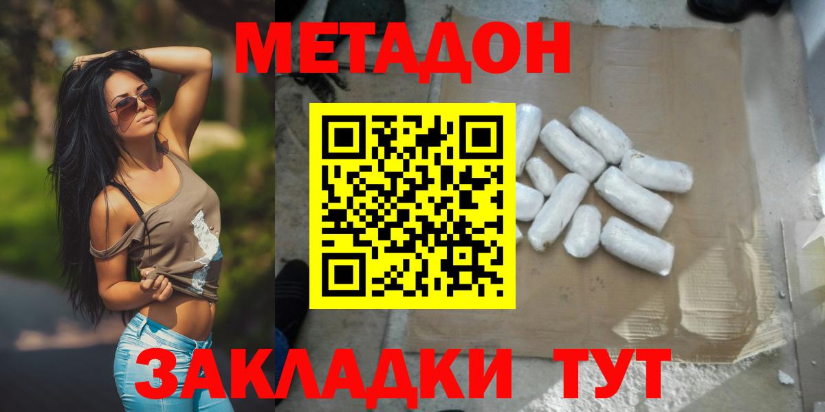 МЕТАДОН мёд  МЕТАДОН methadone  Вход с VPN  Семилуки 